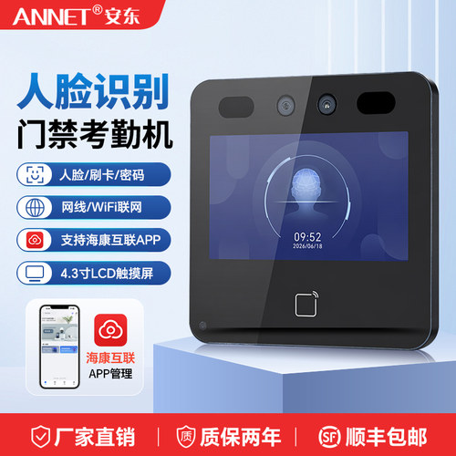 安东人脸梯控海康互联APP管理