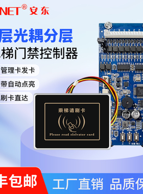 电梯门禁系统梯控分层控制器轿厢内呼刷卡主板8层光耦板自动点亮