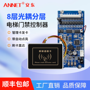 电梯门禁系统梯控分层控制器轿厢内呼刷卡主板8层光耦板自动点亮