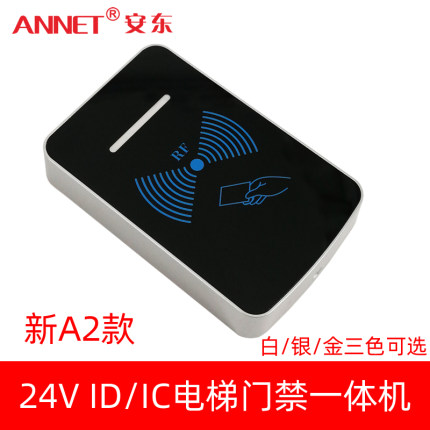 24V大容量电梯ID/IC门禁系统电梯刷卡感应控制开关小区门禁刷卡器