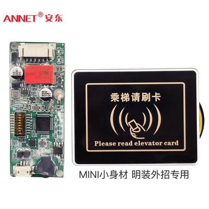 MINI电梯IC感应门禁 明装外呼小身体 嵌入式刷卡器电脑发卡带语音