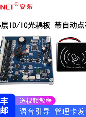 电梯分层IC控制器16层分层ID刷卡器电梯轿厢外呼刷卡器梯控门禁机