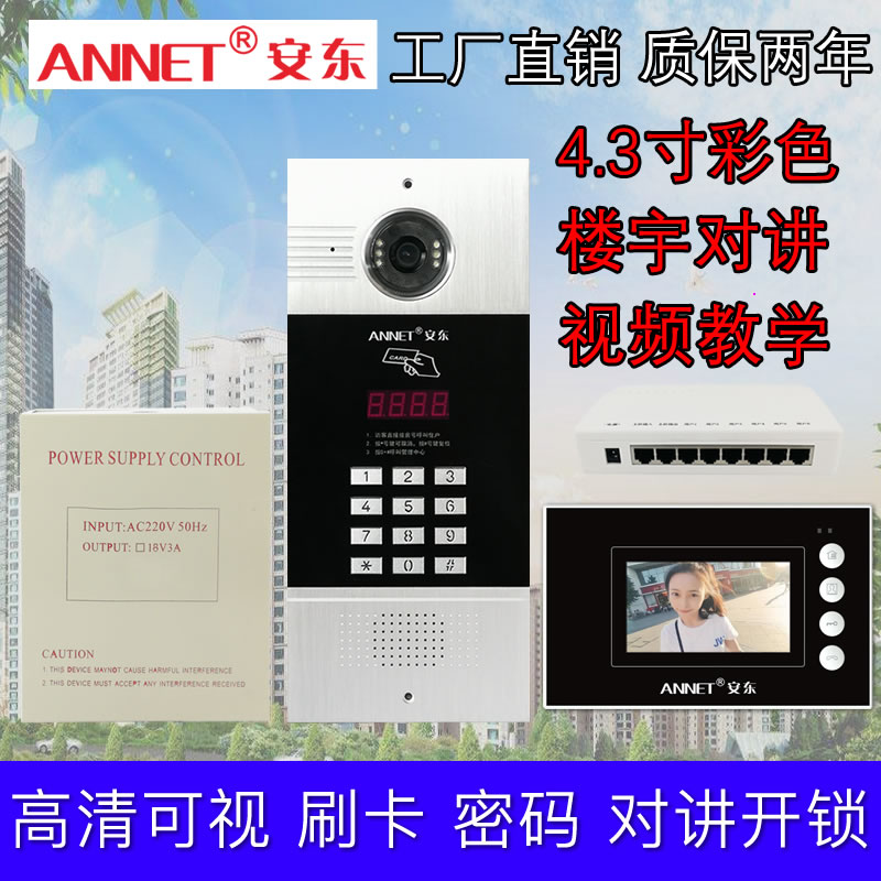 可视楼宇对讲门禁门铃电话