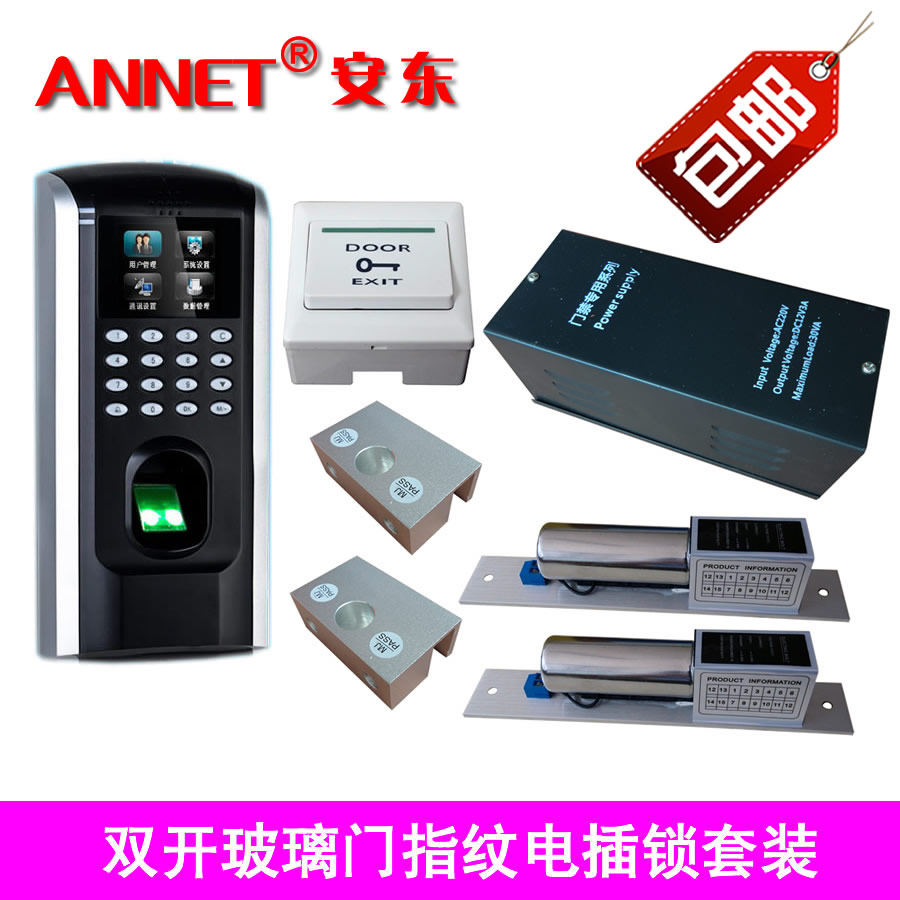 门禁系统一体机指纹考勤中控办公室公司电子密码磁力锁电插锁套装