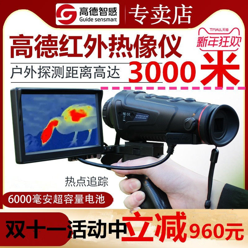高德热成像仪热成相热像仪高清热成象户外高清热成像热成相象全新