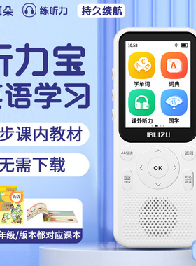 锐族V05Pro听力宝英语学习机复读机小初高中学生专用口袋学习机
