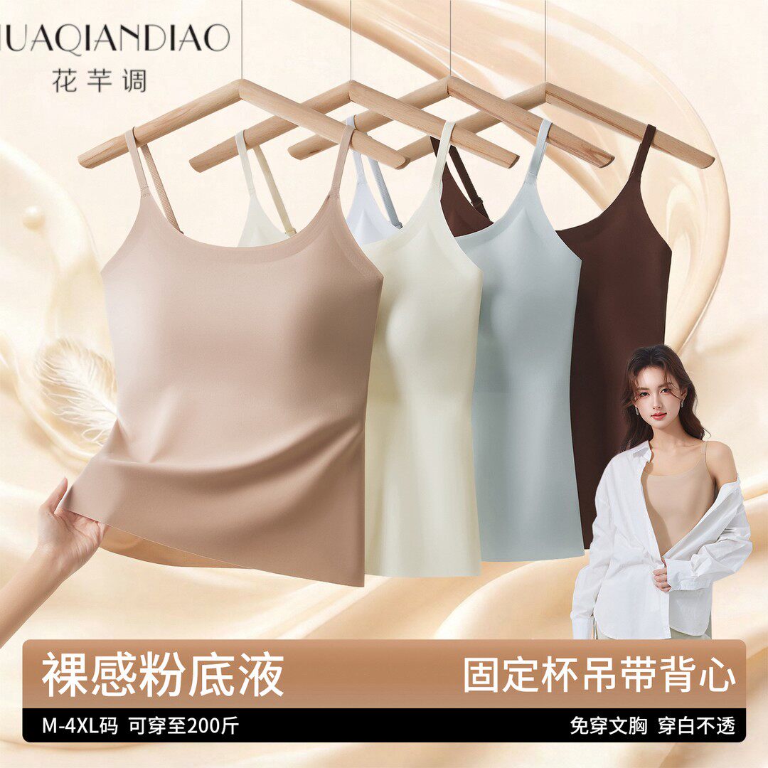 花芊调大码吊带背心女内搭带胸垫一体免穿文胸美背防走光内衣258