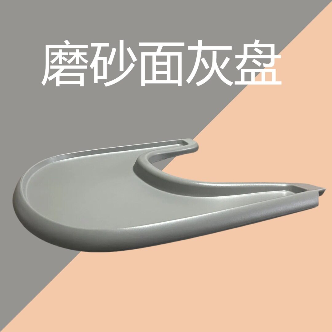 磨砂面餐盘宝宝成长椅婴