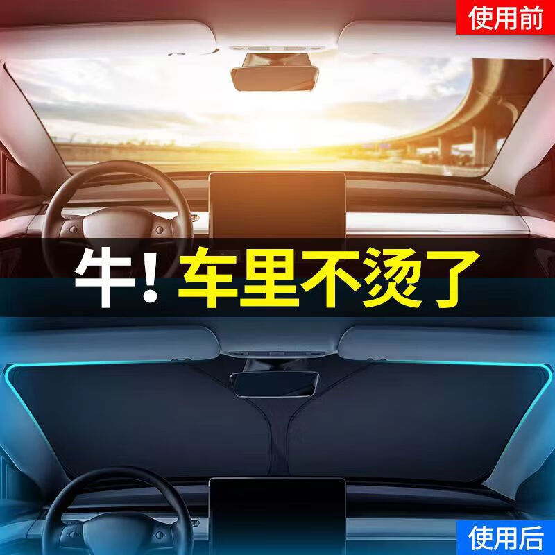 广汽传祺汽车遮阳挡前窗