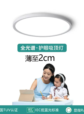 极简超薄2cm全光谱护眼灯卧室吸顶灯儿童房防蓝光书房阳台智能灯