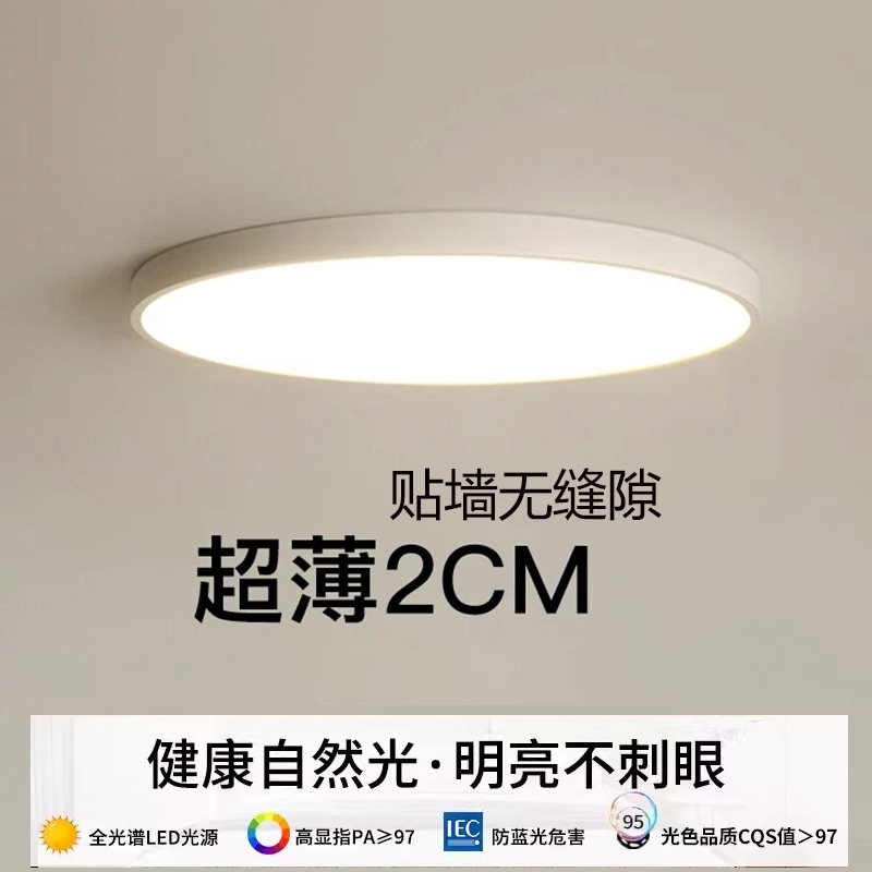 全光谱护眼吸顶灯超薄无缝隙led卧室灯现代简约书房过道阳台灯具