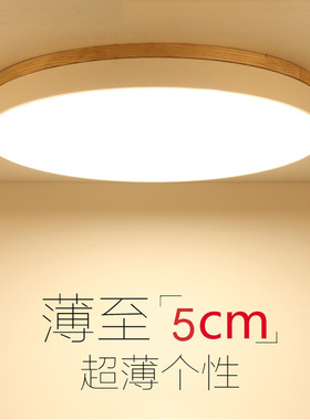 北欧原木吸顶灯超薄圆形led卧室灯房间灯简约现代书房实木灯具