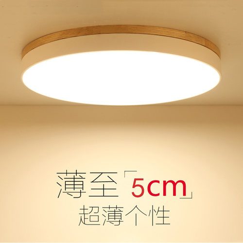 北欧原木吸顶灯超薄圆形led卧室灯房间灯简约现代书房实木灯具
