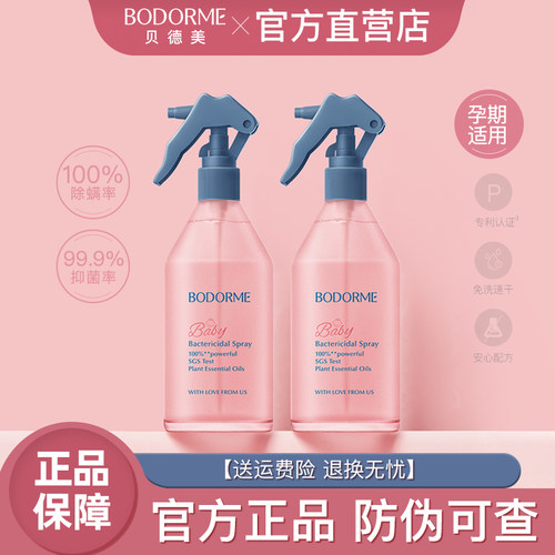 贝德美除菌除螨喷雾去螨虫床上沙发可用免洗家用除螨神器婴儿适用