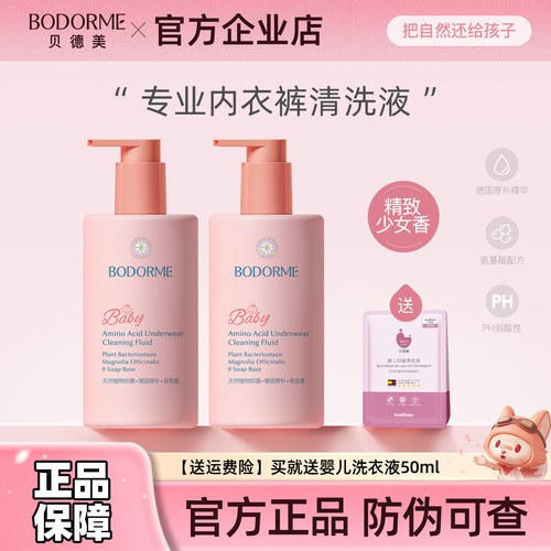 贝德美儿童内衣裤洗衣液婴幼宝宝专用内裤抑菌去黄去渍旗舰店正品