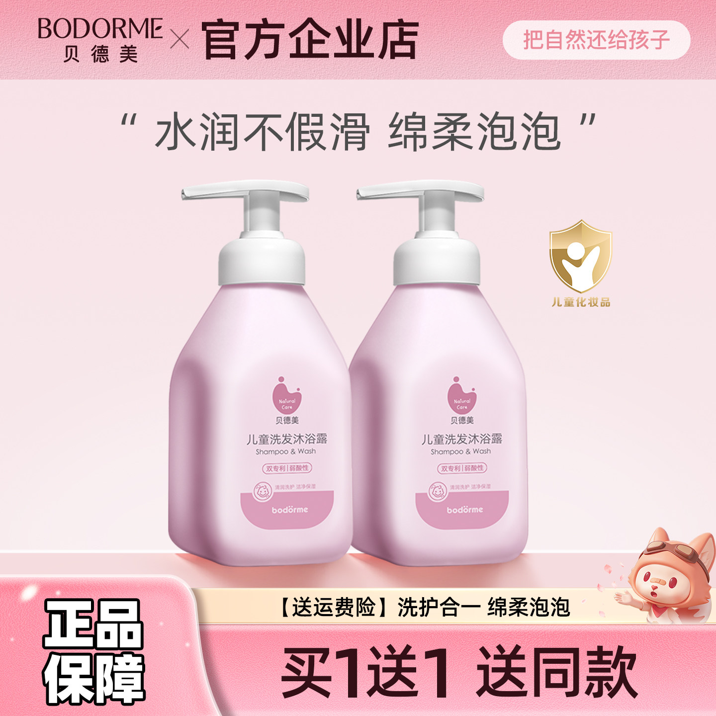 贝德美儿童洗发沐浴二合一 宝宝洗护洗发水沐浴露洗护套装旗舰店