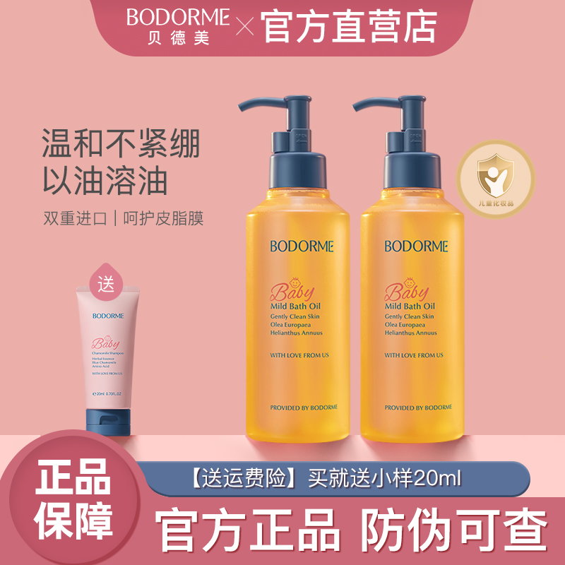 贝德美儿童沐浴油宝宝专用沐浴露二合一亲肤抚触无泪配方沐浴乳