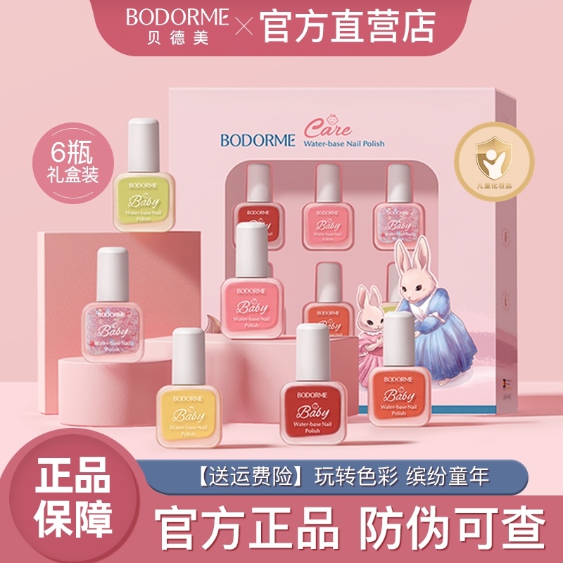 贝德美水性可剥可撕拉免烤安全无味儿童女孩指甲油套装官方旗舰店