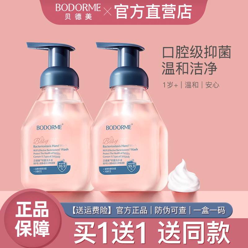 贝德美儿童洗手液清洁净手泡沫型婴儿宝宝专用按压瓶便携官方正品