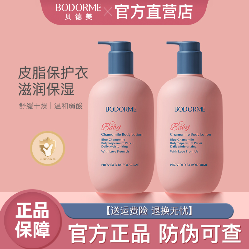 贝德美儿童身体乳舒缓干燥滋润婴儿保湿乳宝宝面霜全身用官方正品