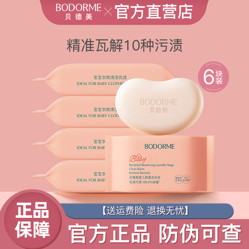 贝德美婴儿洗衣皂儿童香皂新生儿宝宝专用尿布bb皂婴幼儿洗衣肥皂