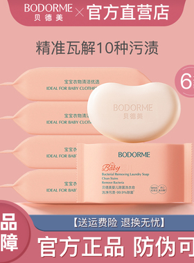 贝德美婴儿洗衣皂儿童香皂新生儿宝宝专用尿布bb皂婴幼儿洗衣肥皂
