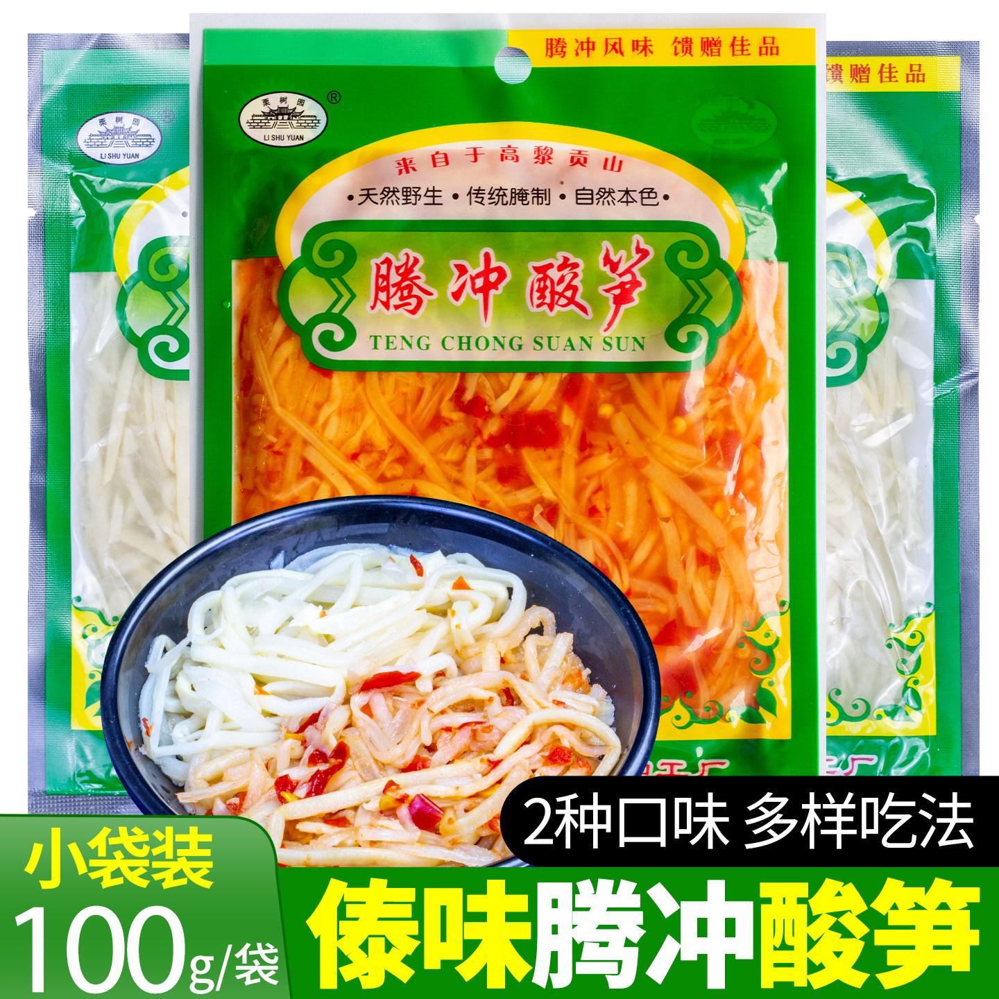 栗树园傣味酸笋小包云南酸辣笋