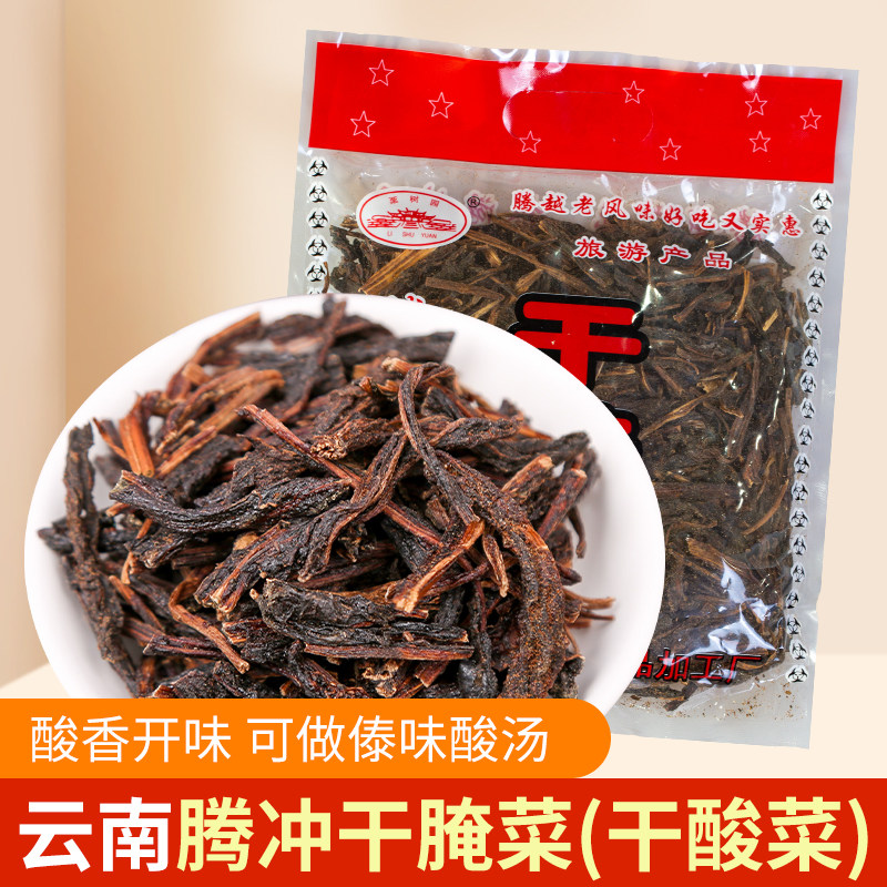 腾冲干腌菜云南特产栗树园腊腌菜青菜腌菜干青龙过海汤袋装干酸菜