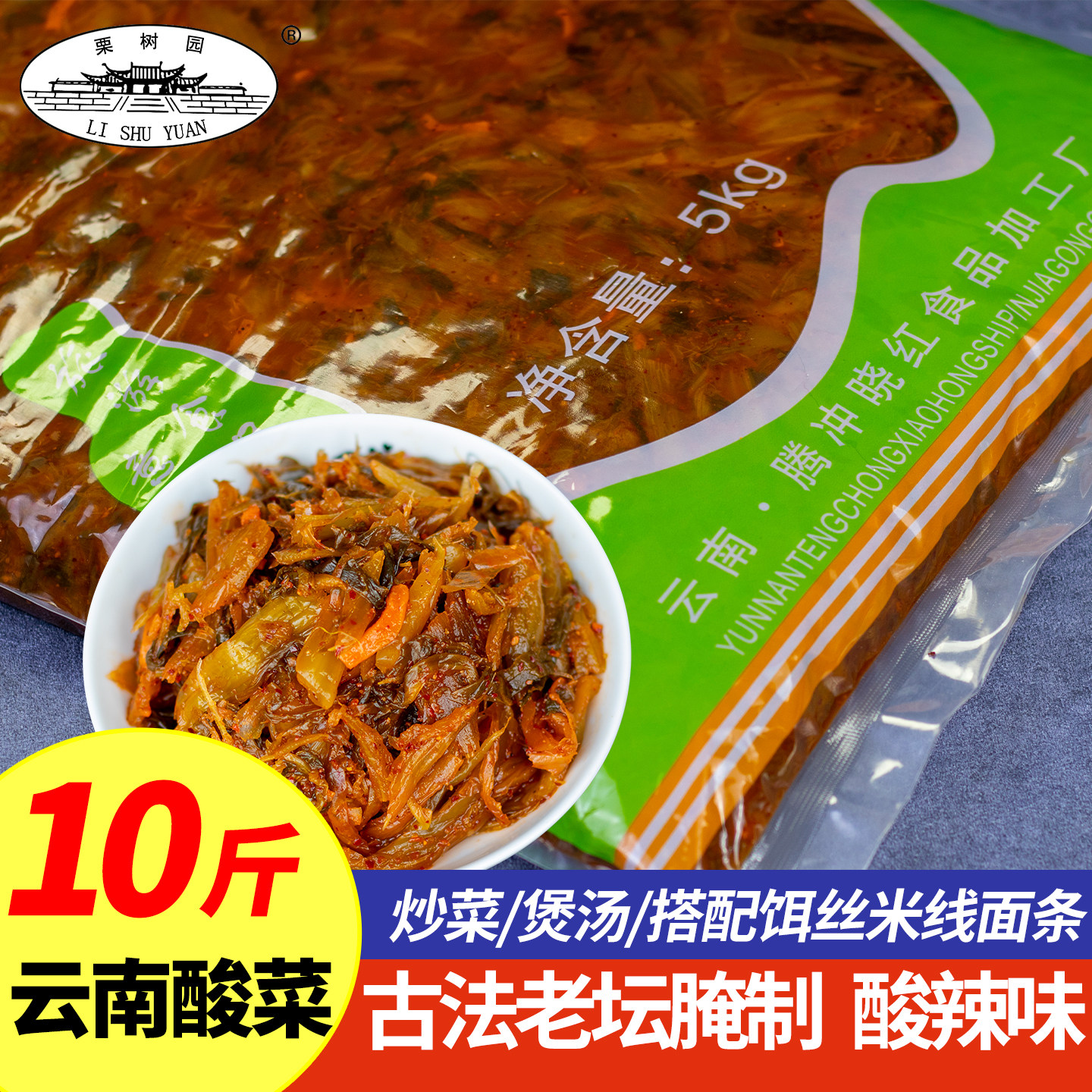 栗树园腊腌菜10斤餐饮量贩
