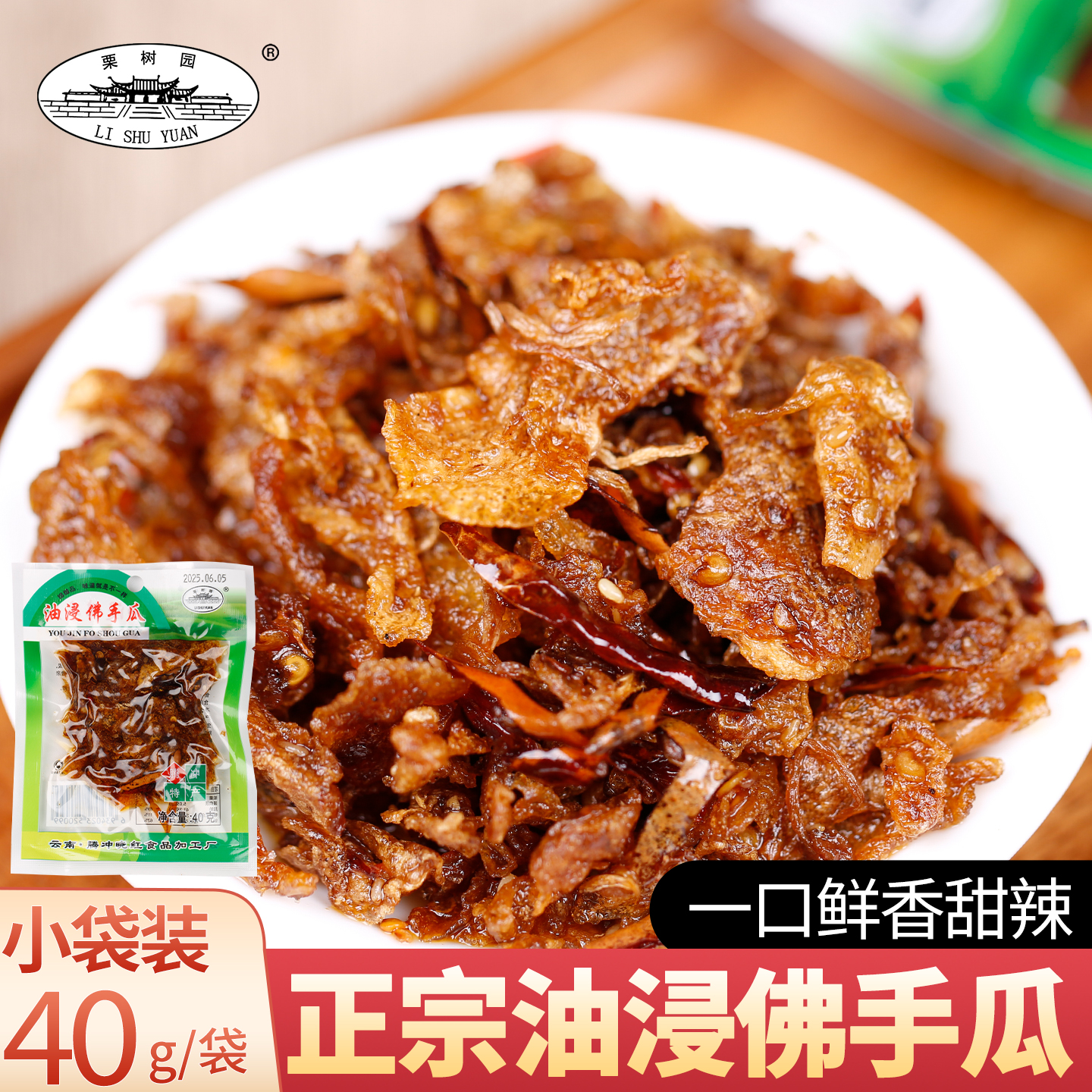 油浸佛手瓜云南腾冲特产洋丝瓜下饭拌面咸菜老坛腌制小袋装栗树园
