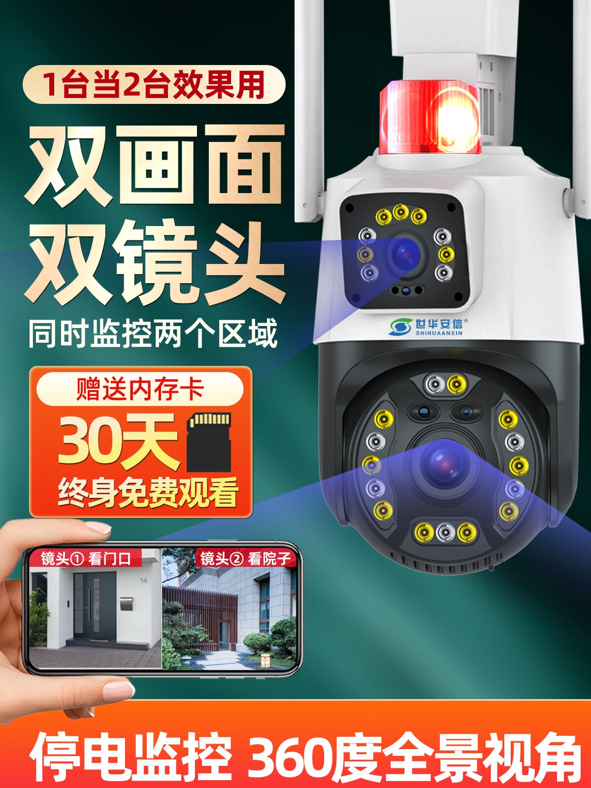 摄像头手机远程家用室外360度无死角摄影无线高清夜视户外监控器