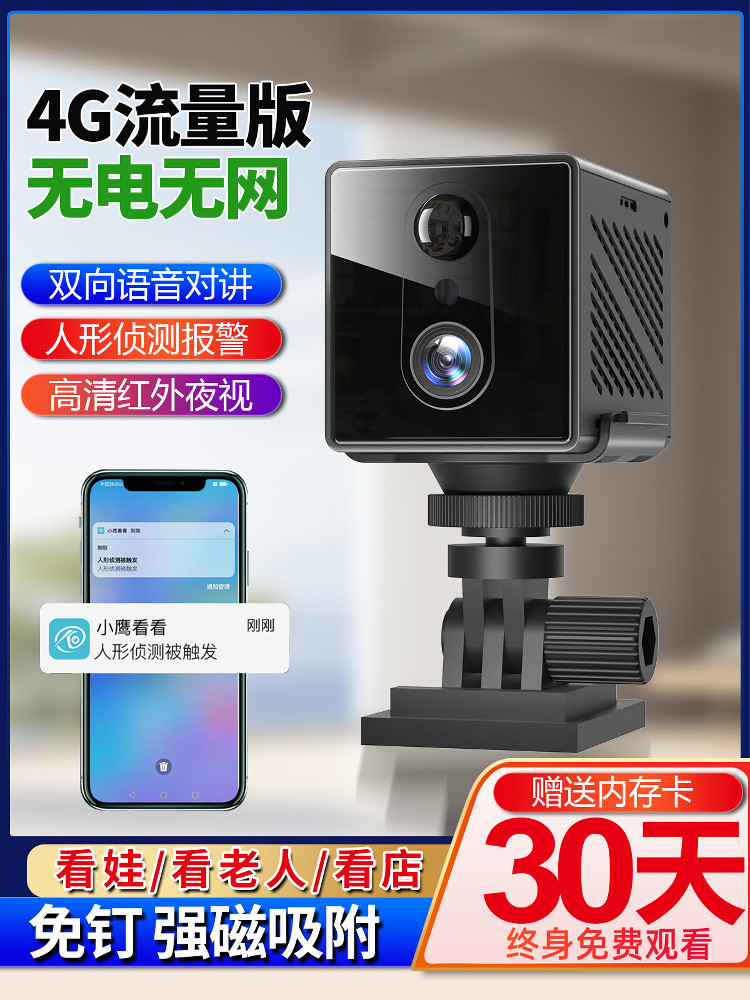 免插式摄像头家庭室内门手机无线遥控器无网络4g智能监控摄影