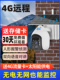 太阳能无线摄像机家用手机远程户外高清夜视无电无网4g户外监视器