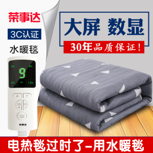 荣事达水暖电热毯电褥子单人双人水循环智能调温家用水暖炕加热垫