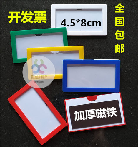 磁性标签 货架标牌仓库物料标牌卡文件柜标示牌 磁性卡套强磁7*10