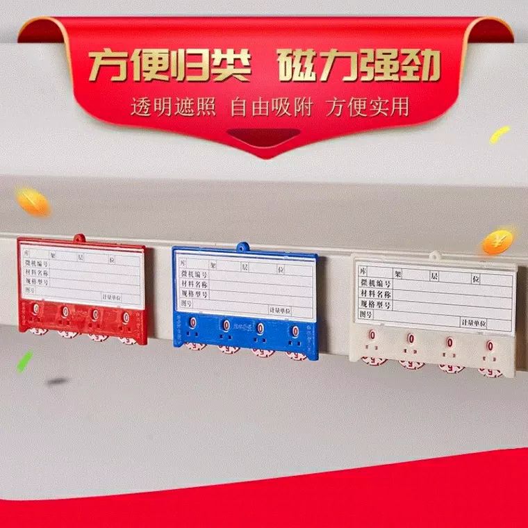 包邮磁性材料卡库房货架标签强磁标牌计数物资卡片仓库物料卡带轮