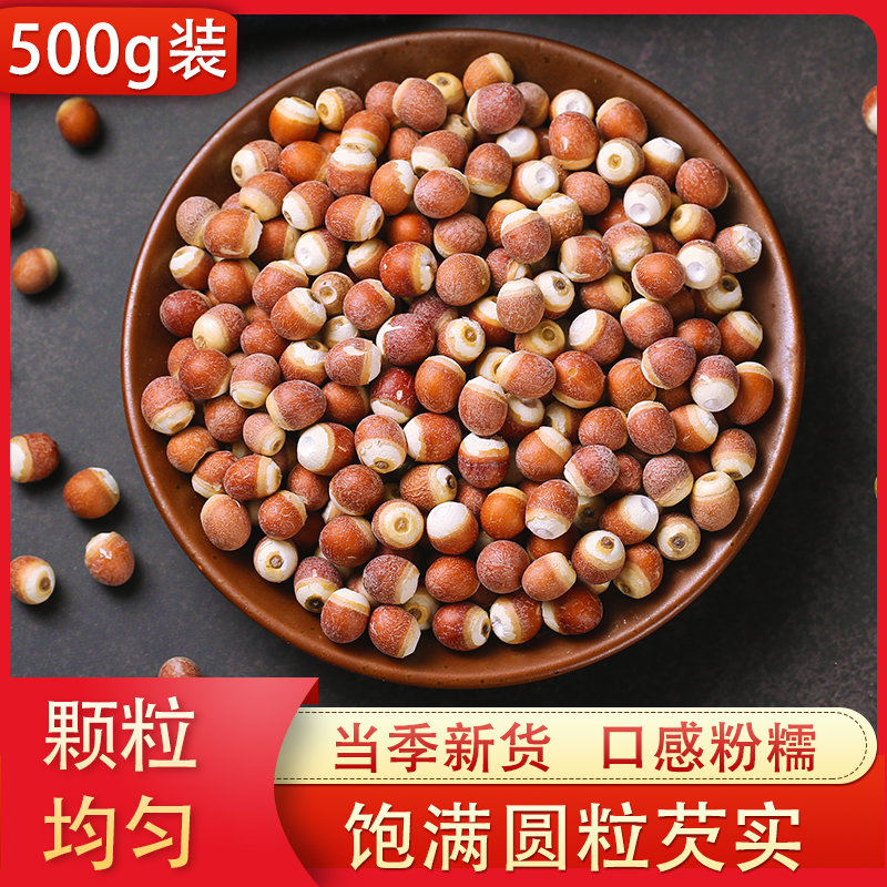 500g克农家自产新货可配肇庆芡实