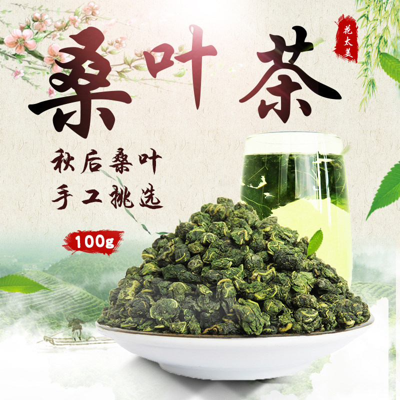 霜后桑叶茶100g 散装小包装 泡茶泡水喝 桑葚叶桑叶干非野生