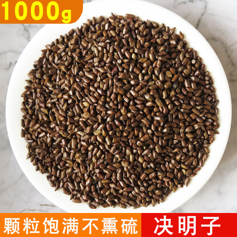 决明子茶1000g 宁夏炒制熟决明子泡茶泡水 散装小包装非生决明子