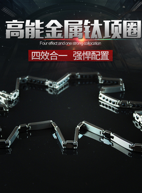 运动能量保健磁疗钛项圈抗疲劳