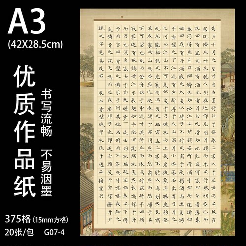 品翰堂硬笔书法作品纸A3方格仿古中国风375格比赛练习创作纸G07-4