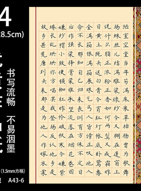 品翰堂A4硬笔书法作品纸170格楷书方格创作示范飘逸类作品纸A43-6