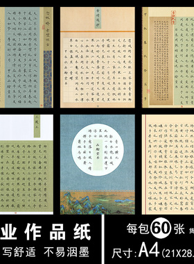 品翰堂A4硬笔书法 创作示范配套作品纸 钢笔楷书比赛方格 A43套装