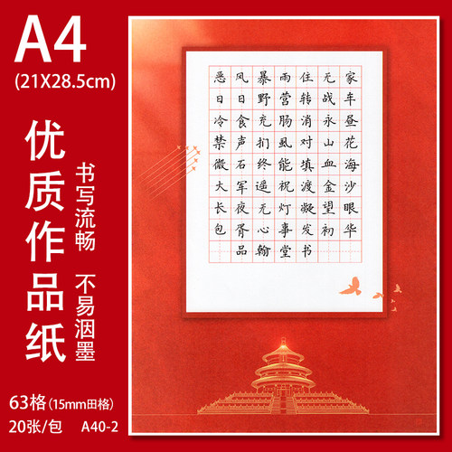 古诗五言硬笔红色A4书法作品纸