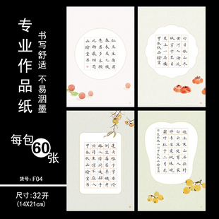 品翰堂 古诗田字格F04 小学生硬笔书法作品大32开比赛练习专用纸