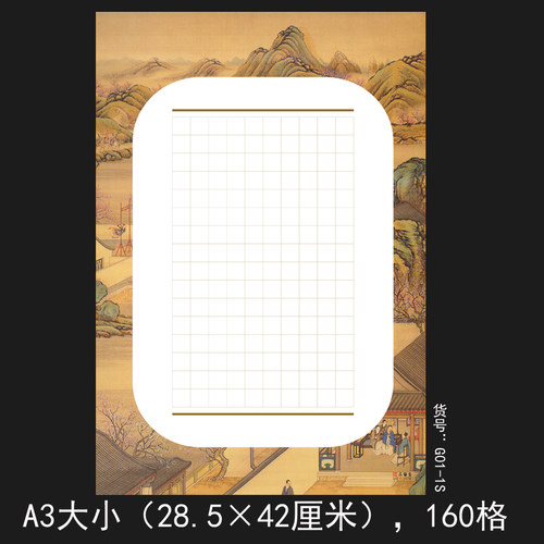 硬笔书法作品专用纸比赛抄写