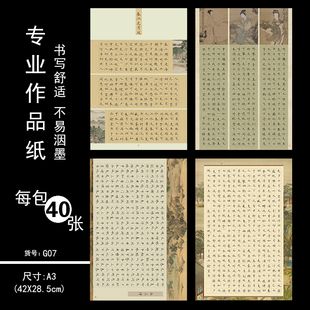 品翰堂硬笔书法作品纸A3大8开仿古硬笔书法纸比赛练习创作纸 G07