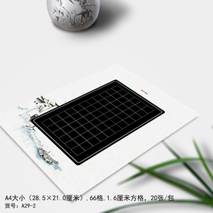 品翰堂A4楷书黑底硬笔钢笔书法练习纸66格创作比赛展览用纸A29
