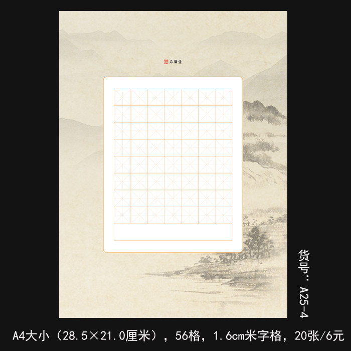 品翰堂硬笔书法纸a4儿童钢笔练习比赛用纸56格米字格纸a25-4