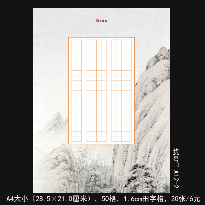 品翰堂小学生硬笔书法专用纸a4 儿童作品创作比赛田字格50格a12-2